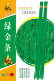 绿金条