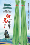 白马王子